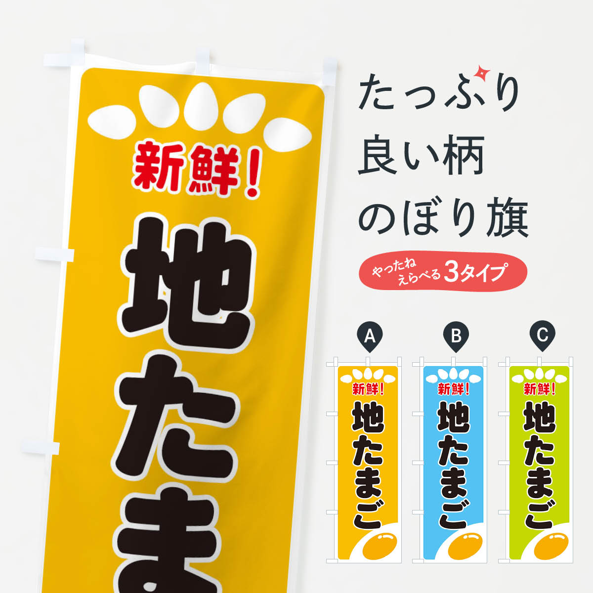 【ネコポス送料360】 のぼり旗 地た