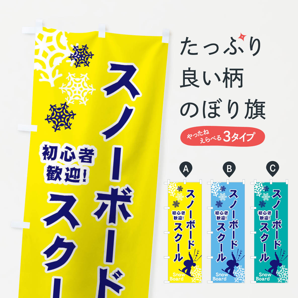 【ネコポス送料360】 のぼり旗 スキ