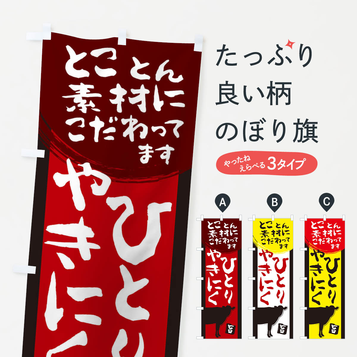 樂天商城 - 【ネコポス送料360】 のぼり旗 1人焼肉のぼり 2HE5 ひとりやきにく 牛 焼肉店 グッズプロ 【名入れできます+1017円】