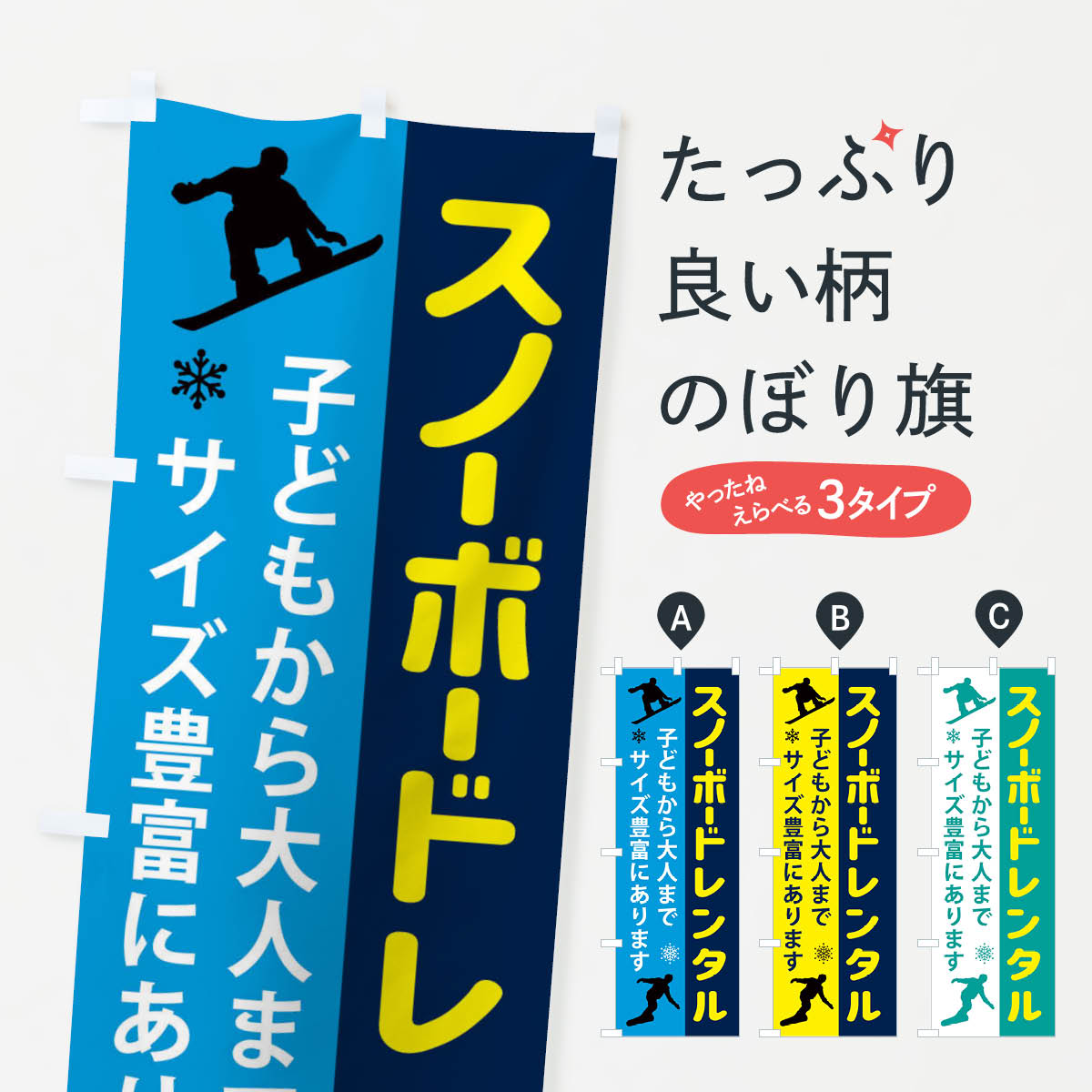 【ネコポス送料360】 のぼり旗 スノ