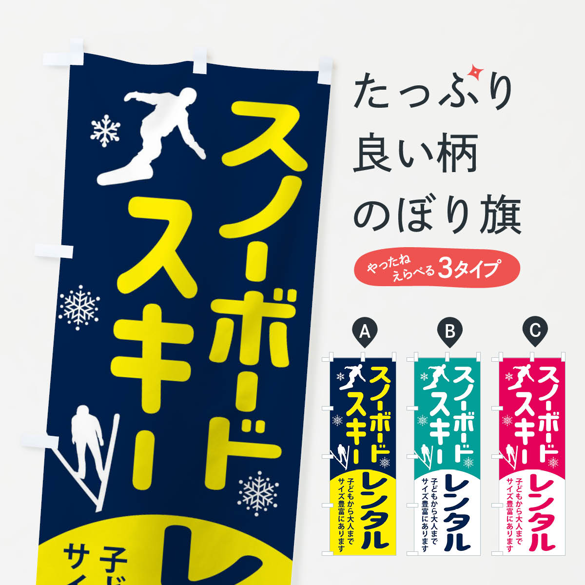 【ネコポス送料360】 のぼり旗 スノ