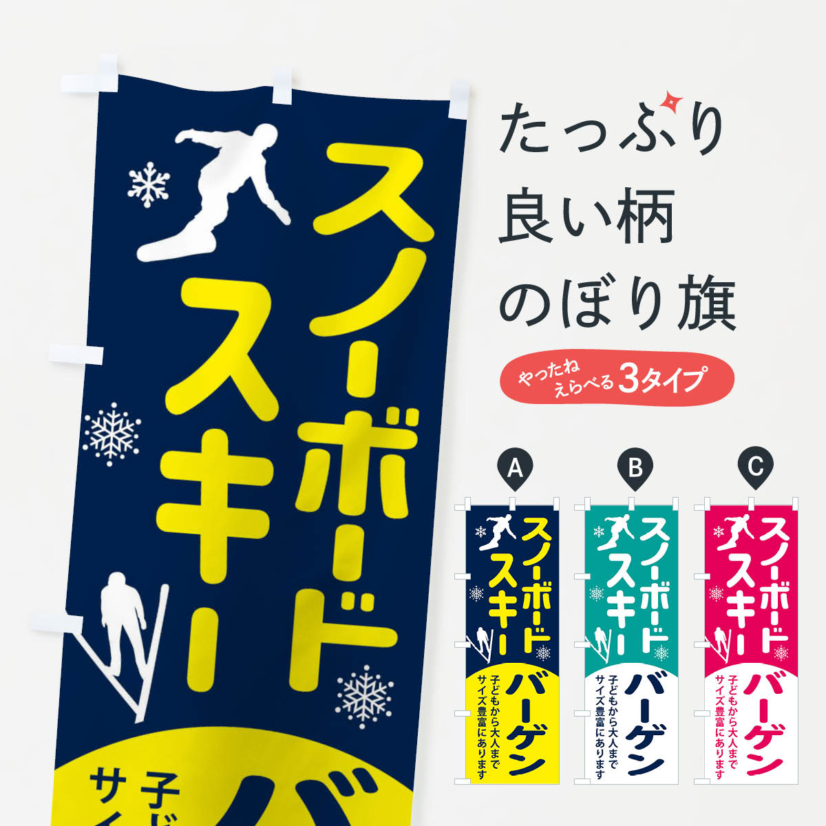 【ネコポス送料360】 のぼり旗 スノーボードのぼり 2H3P スキーバーゲン ウインタースポーツ グッズプ..