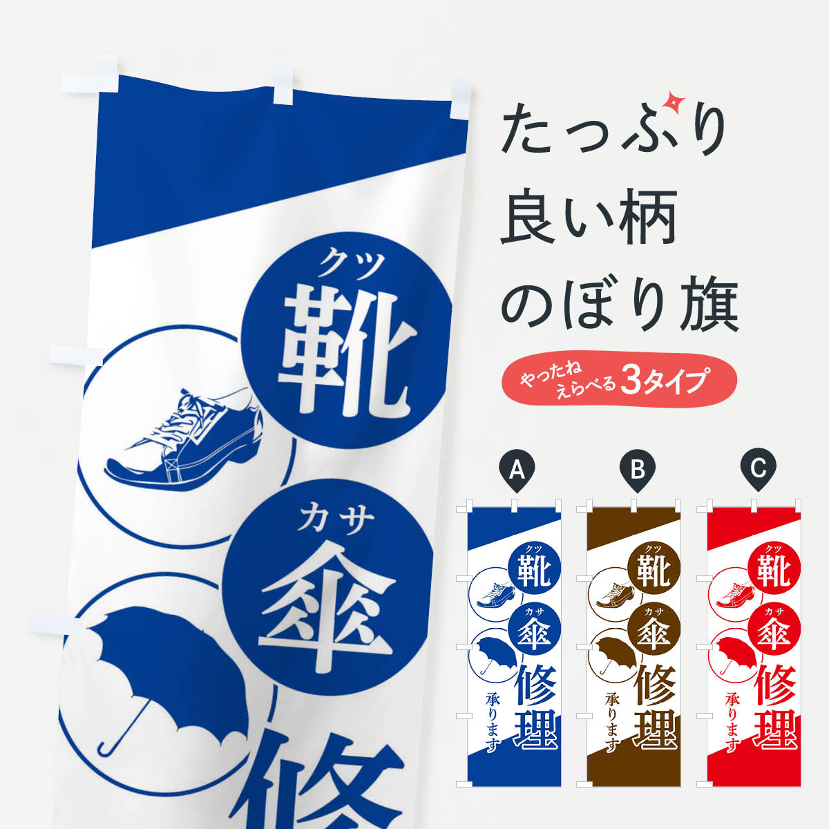 【ネコポス送料360】 のぼり旗 靴・傘修理承りますのぼり 2H54 カギ・合鍵 グッズプロ 【名入れできます+1017円】