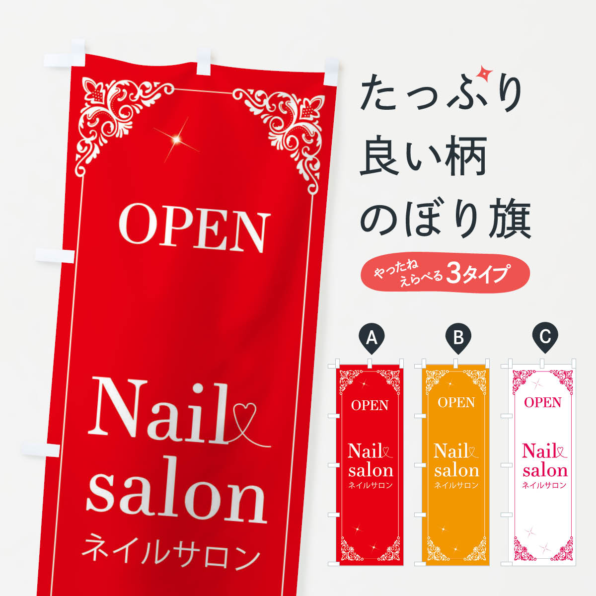 【ネコポス送料360】 のぼり旗 ネイルサロンのぼり 2HH3 nailsalon OPEN 美容 グッズプロ 【名入れできます+1017円】