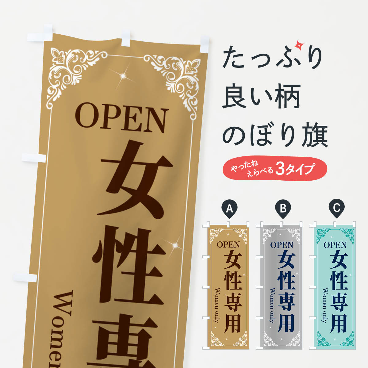 Streamer - 【ネコポス送料360】 のぼり旗 女性専用のぼり 2HHP OPEN 美容 ゲームセンター グッズプロ 【名入れできます+1017円】