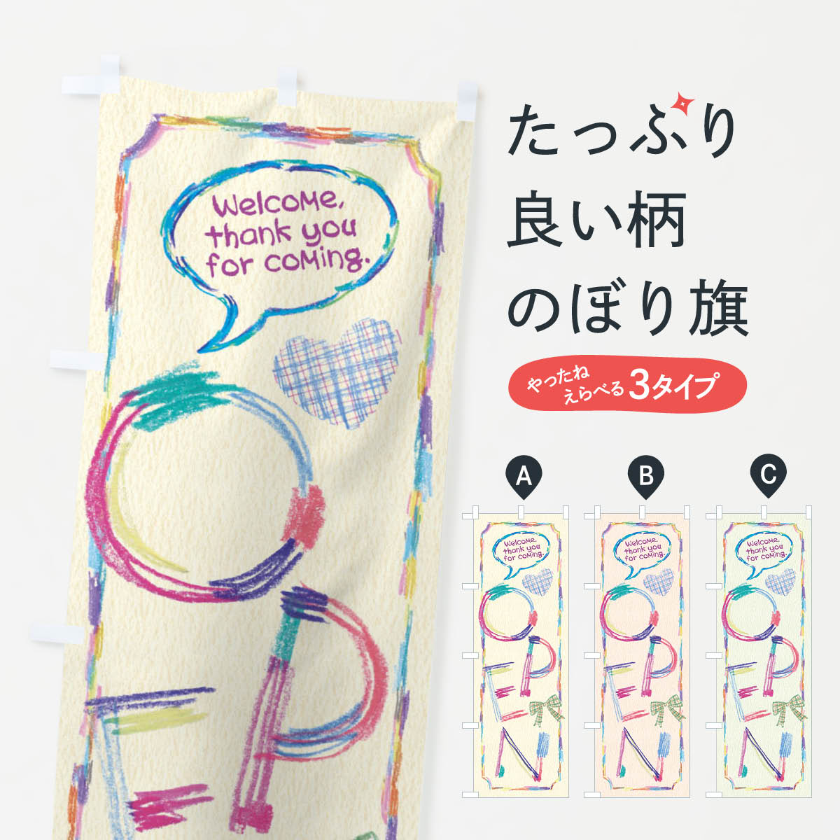 【ネコポス送料360】 のぼり旗 OPEN／オープン・かわいい・クラフト・手書きのぼり 2HP5 グッズプロ 【名入れできます+1017円】