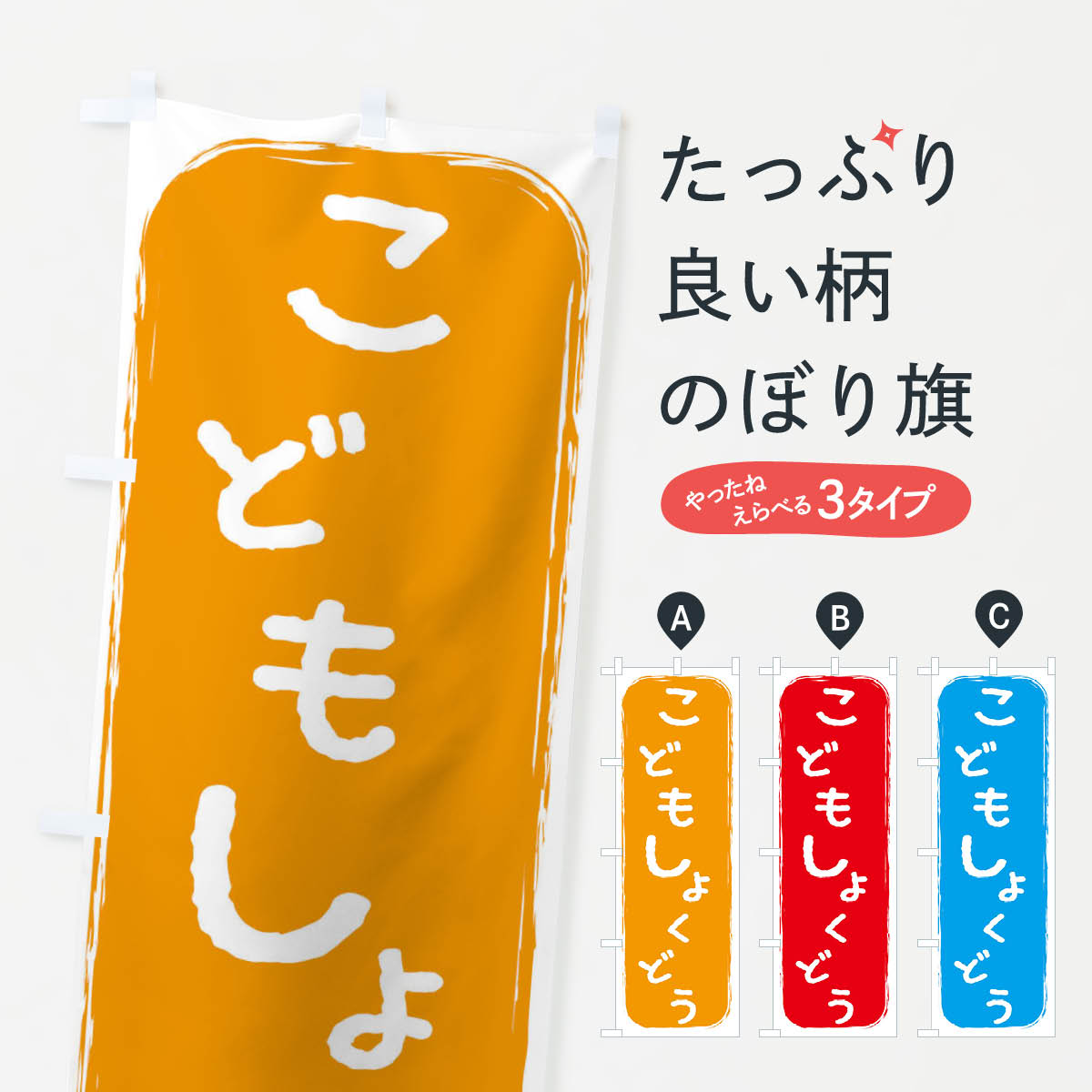 【全国送料360円】 のぼり旗 こども食堂のぼり 2HPC 子供食堂 福祉 グッズプロのサムネイル