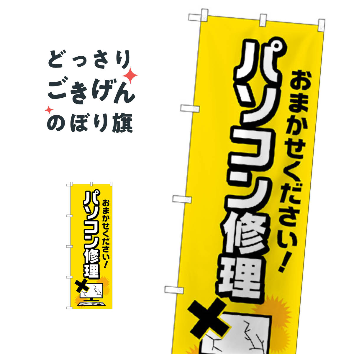 こちらののぼり旗は他メーカーの商品のため納期短縮や各種加工のサービスはご利用できませんので、予めご了承下さい。価格に見合った素晴らしいデザイン、素晴らしい品質ののぼり旗です。・2営業日〜4営業日後の発送です。在庫状況によります。・基本的に4...