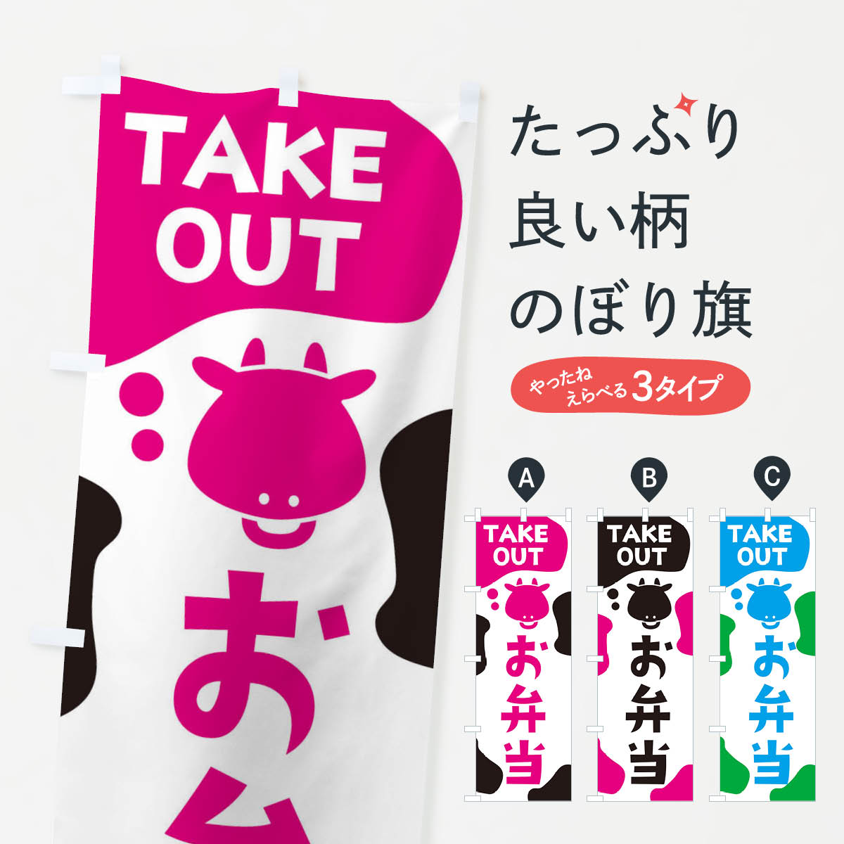 【ネコポス送料360】 のぼり旗 お弁当のぼり 267K TAKEOUT グッズプロ グッズプロ