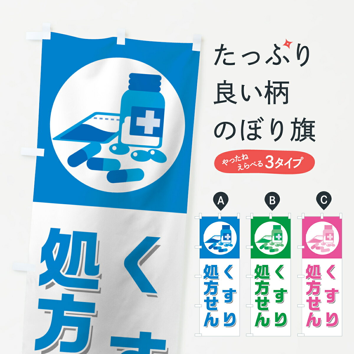 ポテトも一緒にいかがですか？（AIが選んだ関連のありそうなカテゴリ）一枚一枚、職人の目で仕上げる美しいのぼり自社設備で丁寧に印刷・仕上げ。生地の目を生かした高精細プリントで、色の深みと艶やかさにこだわりました。たった1枚で店頭の空気が変わる風にはためくたび、色が“動く”。視線を集め、用件を伝え、写真にも残る。のぼり旗は手軽で扱いやすく、多くのお店で活用されています。並べるだけで統一感カラーを交互に、もしくは同色で揃えるだけでお店のトーンが整います。季節・業種ごとの入れ替えも簡単。 店舗外観の印象がガラリと変わります交互に並べて華やか、統一感UP風にはためくたびに目を引く、高発色プリント。店頭の印象づくりに最適で、入店率アップが期待できます。使う場所に“ぴったり”合わせるチチ位置・サイズ変更に対応。のぼり／横幕のセット展開もOK。店前・イベント会場・屋内外、用途に合わせて最適化します。名入れ・ロゴ入れ店舗名やロゴを入れて“自分だけののぼり”に。認知向上や予約促進に役立ちます。デザイン依頼経験豊富なデザイナーが、目的に沿って最適なデザインをご提案。メモや手描き原稿からでもOK。入稿形式いろいろ入稿のぼりは Illustrator / Photoshop / Affinity / Canva に対応。テンプレートを入手多彩なオプションチチ位置・棒袋縫い・補強縫製・フリルなど、仕様を自由に選べます。仕様・加工の詳細約88％が「また利用したい」発色のきれいさ・使いやすさで高評価。アンケートでは88.1％のお客様が再利用意向と回答。※ 当社継続アンケート（Googleフォーム／回答59件）の結果です。環境配慮のインクを採用スイスのエコテックス&reg;『ECO PASSPORT』認証インクを使用。安心と品質、そして持続可能性を両立しています。似ている他のデザインスペック印刷フルカラーダイレクト印刷重量約80g素材のぼり生地：ポンジ（テトロンポンジ）[おすすめ]丈夫で高級感のあるトロピカル生地に変更可能（裏抜け減）チチポールを通す輪。チチの色変更も可能対応ポール例：最大全長3m、直径2.2cm／2.5cmポール・注水台は別売り：スタートセット包装個別包装（PE袋）／包装時：約20×25cm横幕に変更決済時の備考欄に「横幕の画像確認希望」とご記入ください縫製四辺ヒートカット仕上げ。四辺補強縫製・棒袋縫いに対応 防炎加工＋2営業日。防炎加工・商標保護されているデザインは、権利者の許可がある場合のみ使用できます。・誤解を招く表記（例：AED非設置なのに表示など）は使用できません。・屋外向け薄手生地。寿命目安：約3?6ヶ月（使用環境により変動）。・荒天時は屋内退避で長持ち。濡れたまま放置は色ムラ・色移りの原因。・約3ヶ月ごとのデザイン更新がおすすめ。・洗濯・アイロンは可能ですが、色落ち等にご注意ください（自己責任）。場所に合わせてサイズを選べますサイズの選び方お届けの目安