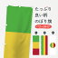 【ネコポス送料360】 のぼり旗 マリ共和国国旗のぼり 75YL アフリカ 1,298円