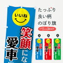 【全国送料360円】 のぼり旗 生チョコオムレット・洋菓子のぼり 43S5 スイーツ グッズプロ