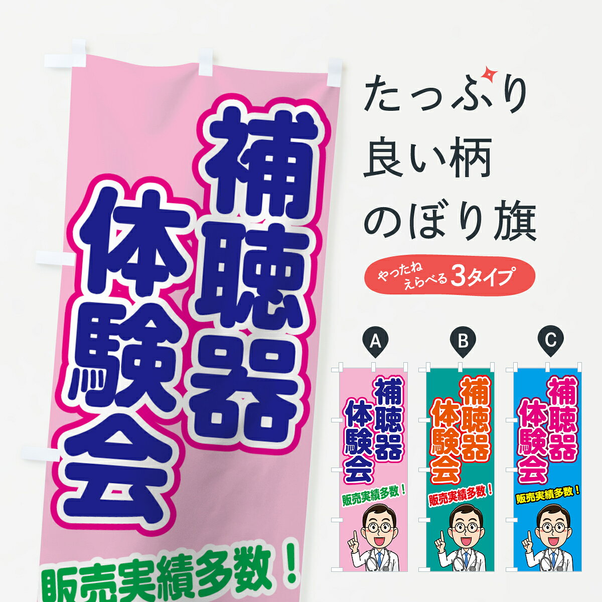 一枚一枚、職人の目で仕上げる美しいのぼり自社設備で丁寧に印刷・仕上げ。生地の目を生かした高精細プリントで、色の深みと艶やかさにこだわりました。たった1枚で店頭の空気が変わる風にはためくたび、色が“動く”。視線を集め、用件を伝え、写真にも残る。のぼり旗は手軽で扱いやすく、多くのお店で活用されています。並べるだけで統一感カラーを交互に、もしくは同色で揃えるだけでお店のトーンが整います。季節・業種ごとの入れ替えも簡単。 店舗外観の印象がガラリと変わります交互に並べて華やか、統一感UP風にはためくたびに目を引く、高発色プリント。店頭の印象づくりに最適で、入店率アップが期待できます。使う場所に“ぴったり”合わせるチチ位置・サイズ変更に対応。のぼり／横幕のセット展開もOK。店前・イベント会場・屋内外、用途に合わせて最適化します。名入れ・ロゴ入れ店舗名やロゴを入れて“自分だけののぼり”に。認知向上や予約促進に役立ちます。デザイン依頼経験豊富なデザイナーが、目的に沿って最適なデザインをご提案。メモや手描き原稿からでもOK。入稿形式いろいろ入稿のぼりは Illustrator / Photoshop / Affinity / Canva に対応。テンプレートを入手多彩なオプションチチ位置・棒袋縫い・補強縫製・フリルなど、仕様を自由に選べます。仕様・加工の詳細約88％が「また利用したい」発色のきれいさ・使いやすさで高評価。アンケートでは88.1％のお客様が再利用意向と回答。※ 当社継続アンケート（Googleフォーム／回答59件）の結果です。環境配慮のインクを採用スイスのエコテックス&reg;『ECO PASSPORT』認証インクを使用。安心と品質、そして持続可能性を両立しています。似ている他のデザインスペック印刷フルカラーダイレクト印刷重量約80g素材のぼり生地：ポンジ（テトロンポンジ）[おすすめ]丈夫で高級感のあるトロピカル生地に変更可能（裏抜け減）チチポールを通す輪。チチの色変更も可能対応ポール例：最大全長3m、直径2.2cm／2.5cmポール・注水台は別売り：スタートセット包装個別包装（PE袋）／包装時：約20×25cm横幕に変更決済時の備考欄に「横幕の画像確認希望」とご記入ください縫製四辺ヒートカット仕上げ。四辺補強縫製・棒袋縫いに対応 防炎加工＋2営業日。防炎加工・商標保護されているデザインは、権利者の許可がある場合のみ使用できます。・誤解を招く表記（例：AED非設置なのに表示など）は使用できません。・屋外向け薄手生地。寿命目安：約3?6ヶ月（使用環境により変動）。・荒天時は屋内退避で長持ち。濡れたまま放置は色ムラ・色移りの原因。・約3ヶ月ごとのデザイン更新がおすすめ。・洗濯・アイロンは可能ですが、色落ち等にご注意ください（自己責任）。場所に合わせてサイズを選べますサイズの選び方お届けの目安