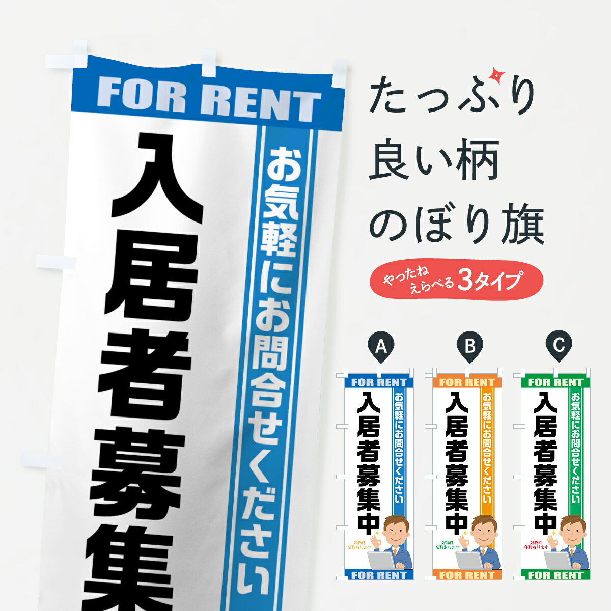 樂天商城 - 【ネコポス送料360】 のぼり旗 入居者募集中のぼり 7567 グッズプロ 【名入れできます+1017円】