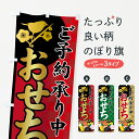 【ネコポス送料360】 のぼり旗 おせち料理のぼり 75CK ご予約承り中 冬の味覚 グッズプロ グッズプロ