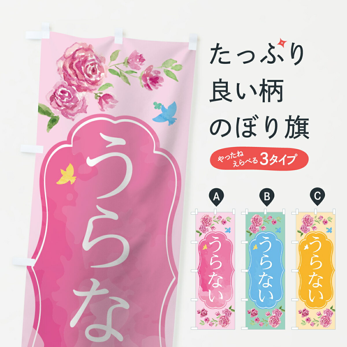 【ネコポス送料360】 のぼり旗 占いのぼり 75PN うらない 占い・霊視 グッズプロ 【名入れできます+101..