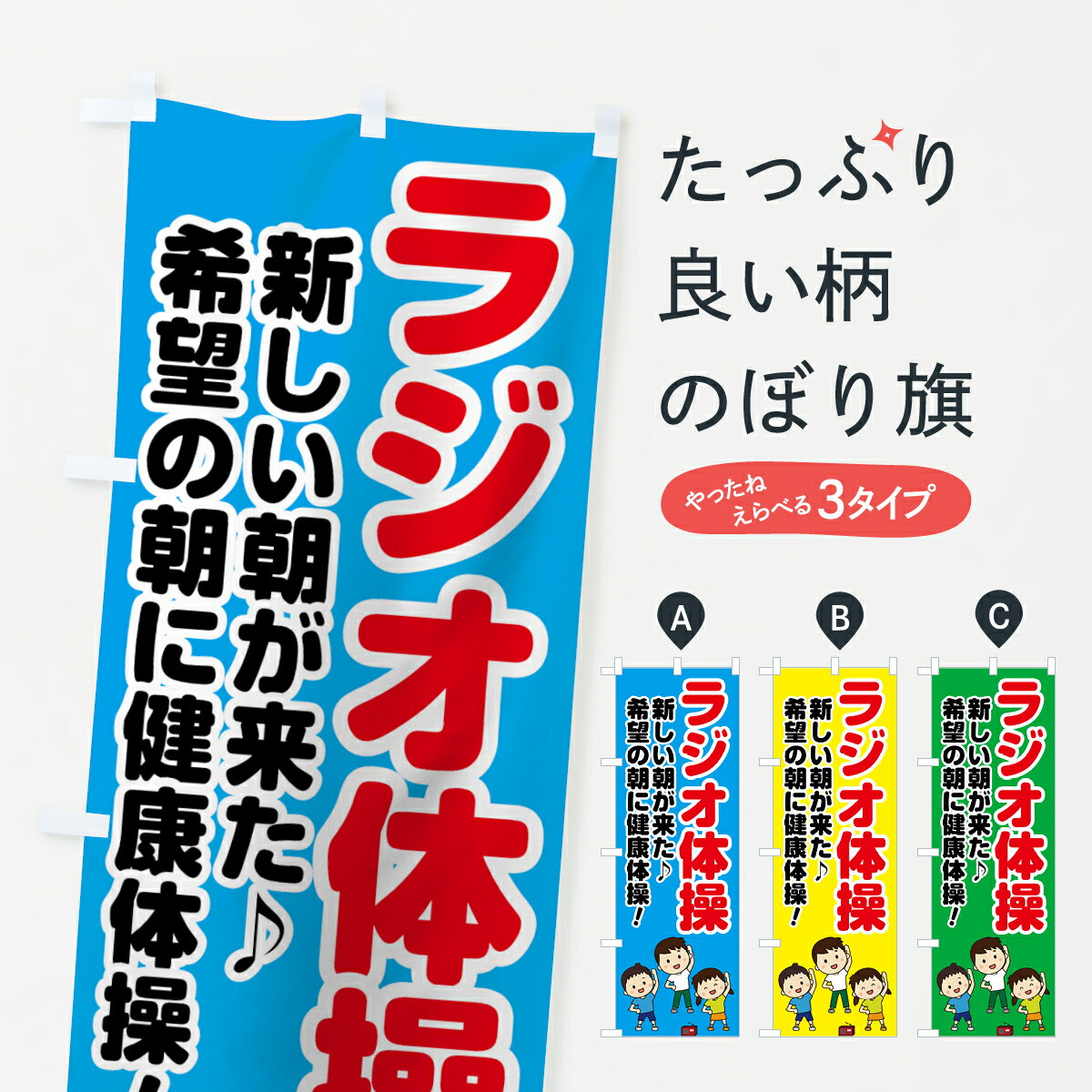 【ネコポス送料360】 のぼり旗 ラジ