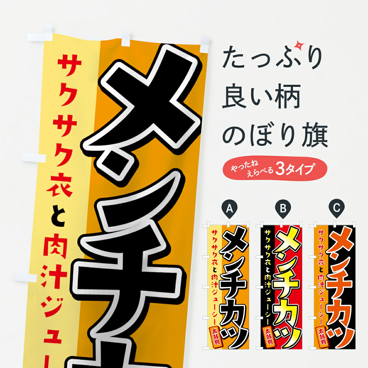 【ネコポス送料360】 のぼり旗 メン