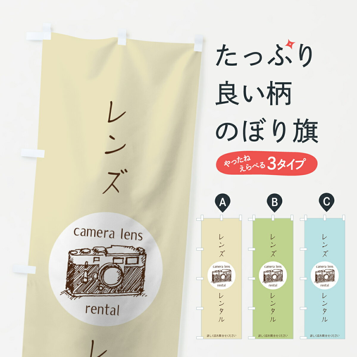 【ネコポス送料360】 のぼり旗 レンズレンタルのぼり 7HXR camera lens rental 詳しくはお問合せください 家電・電器 グッズプロ