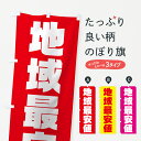 【ネコポス送料360】 のぼり旗 地域最安値のぼり 7HCJ 格安・激安・最安値 グッズプロ 【名入れできます+1017円】