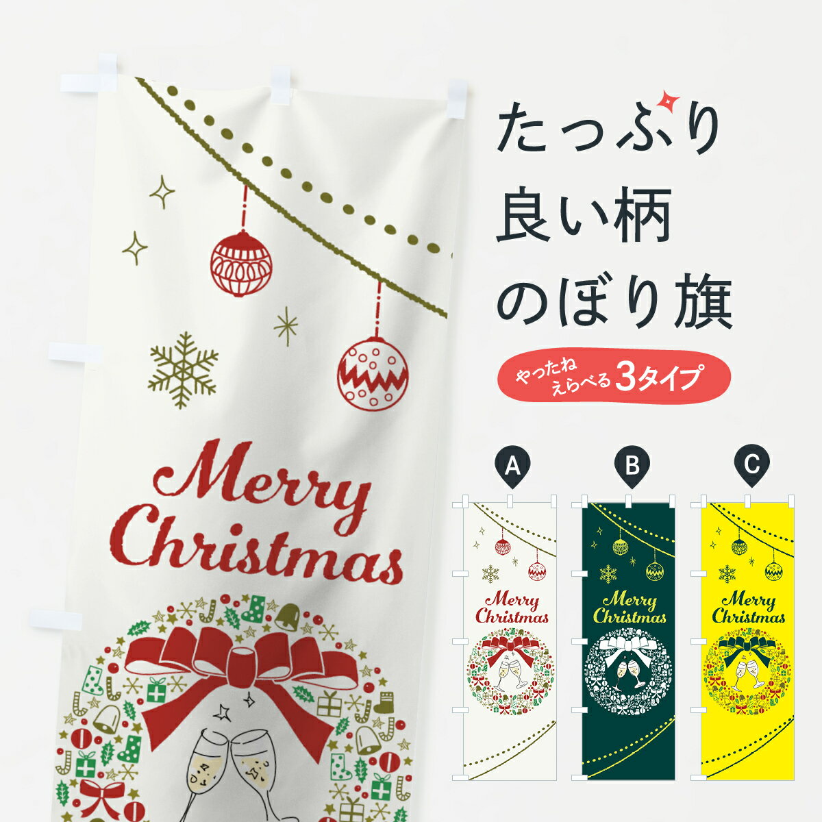 樂天商城 - 【ネコポス送料360】 のぼり旗 メリークリスマスのぼり 7H8Y Merry Christmas グッズプロ 【名入れできます+1017円】