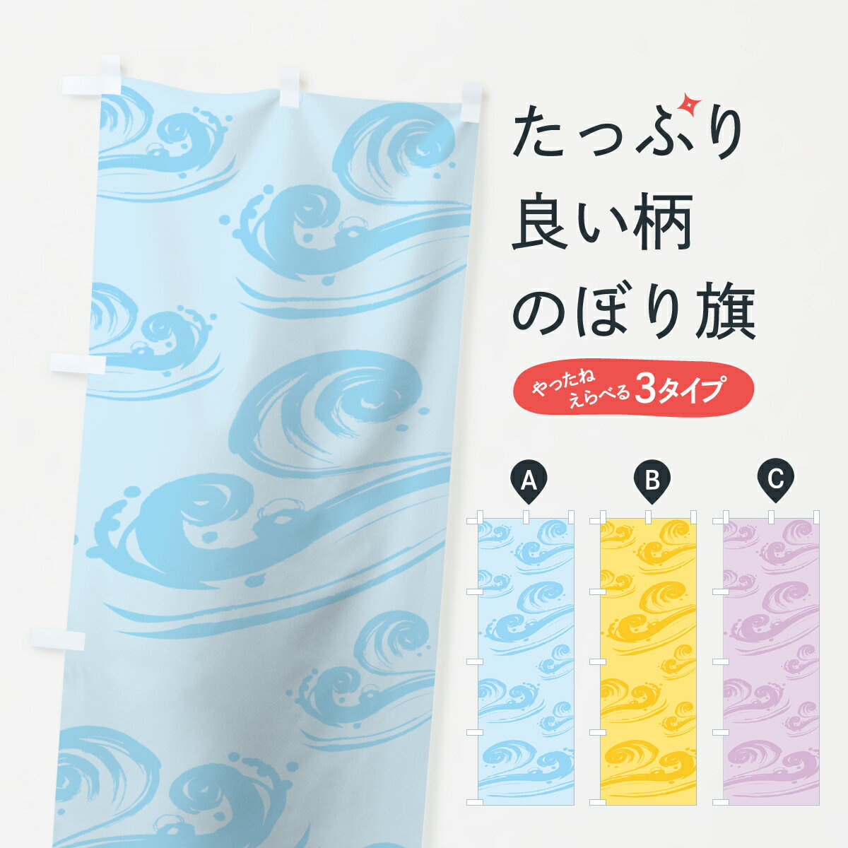 【ネコポス送料360】 のぼり旗 和風のぼり 7H82 の柄 グッズプロ 【名入れできます+1017円】
