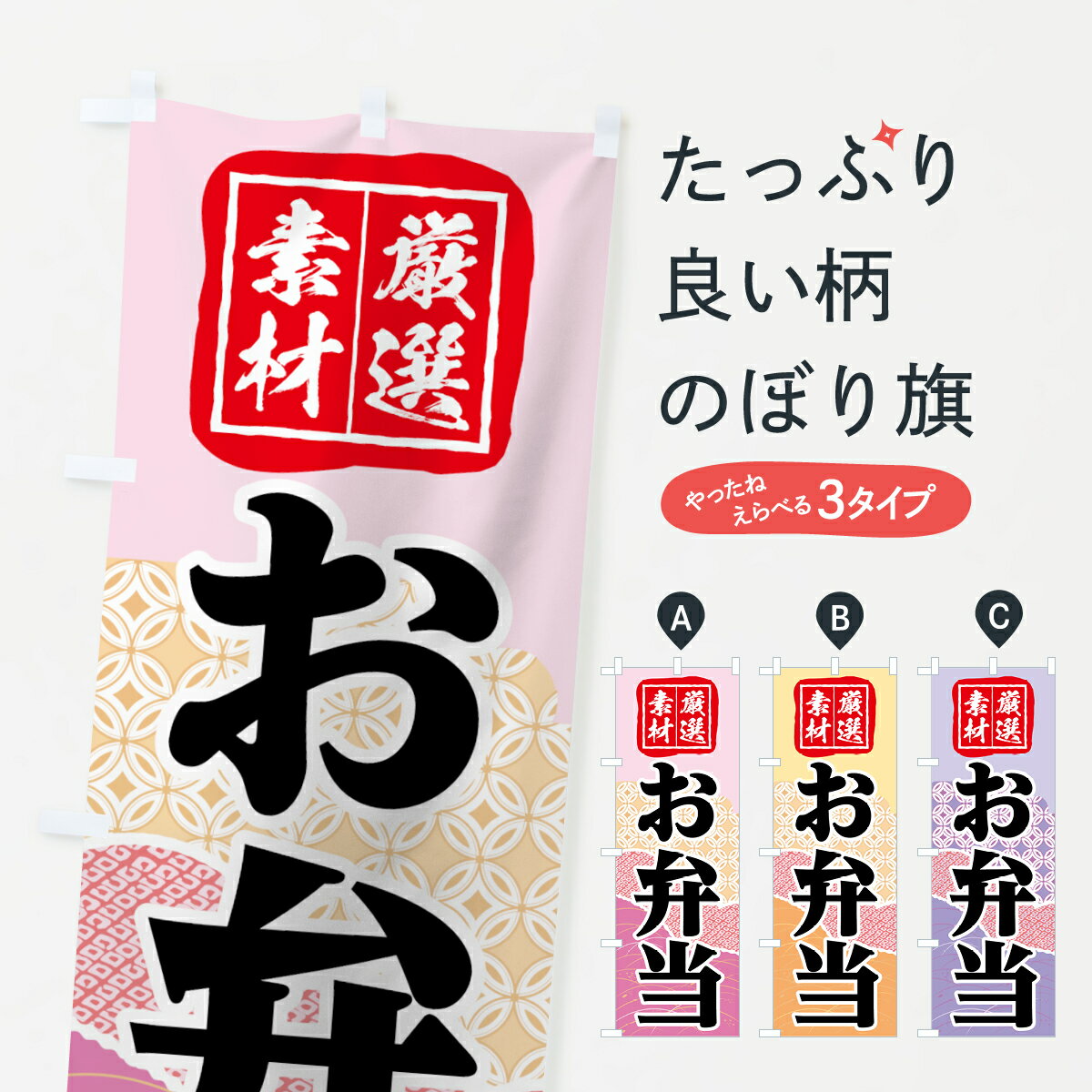 【ネコポス送料360】 のぼり旗 お弁当のぼり 7H8G 厳選素材 グッズプロ 【名入れできます+1017円】