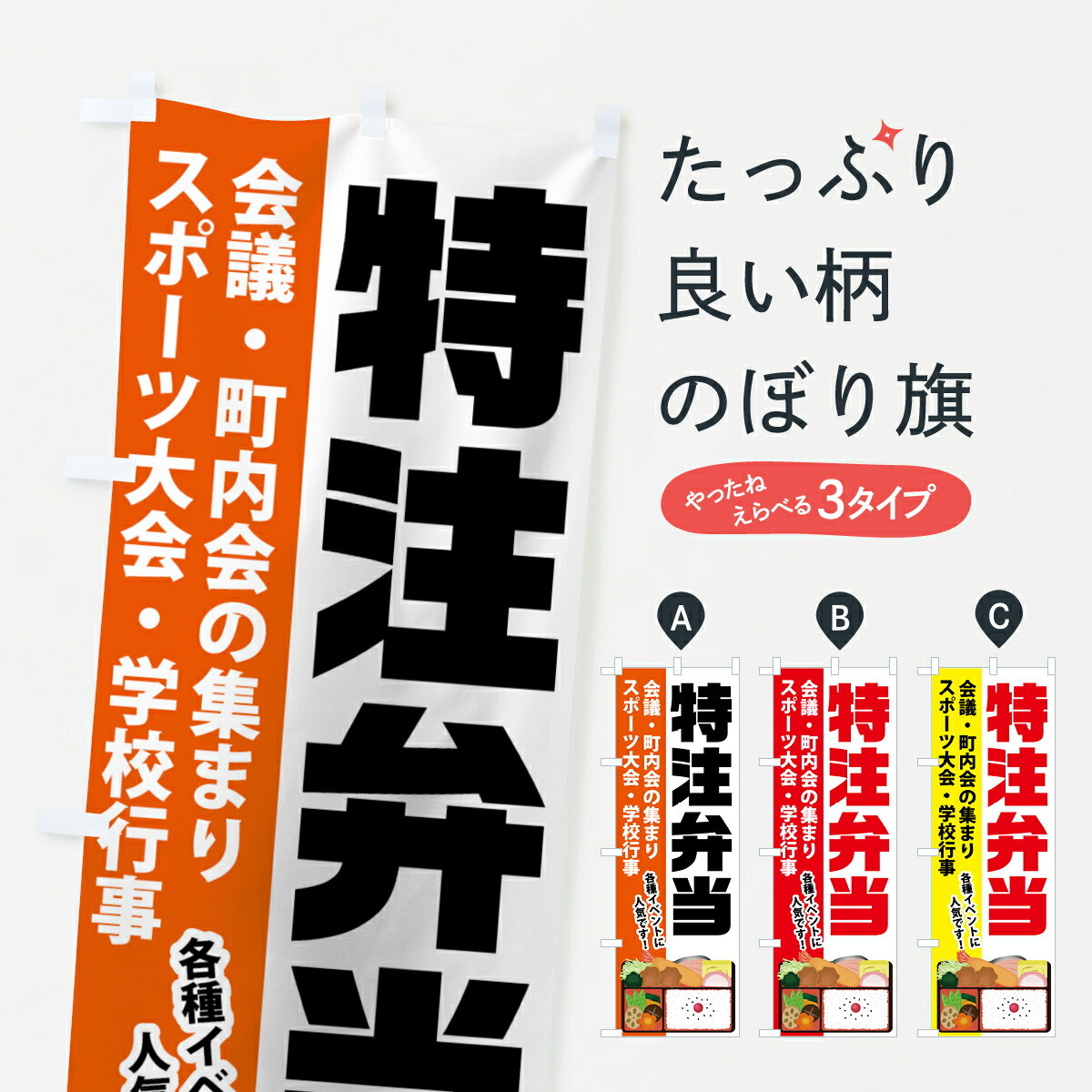 【ネコポス送料360】 のぼり旗 特注弁当のぼり 7H8W 出前 仕出し グッズプロ 【名入れできます 1017円】