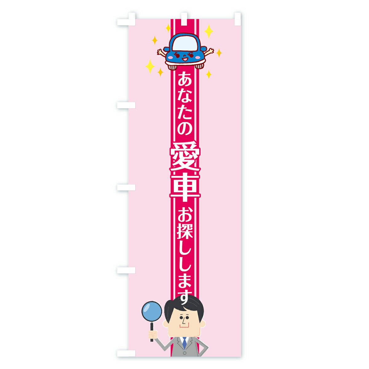 【ネコポス送料360】 のぼり旗 中古車のぼり...の紹介画像2