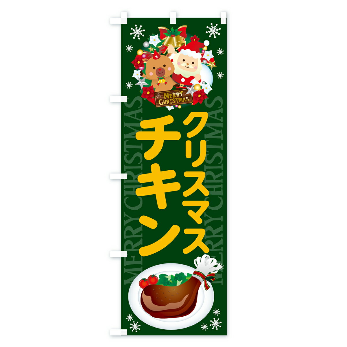 【ネコポス送料360】 のぼり旗 クリスマスチ...の紹介画像2