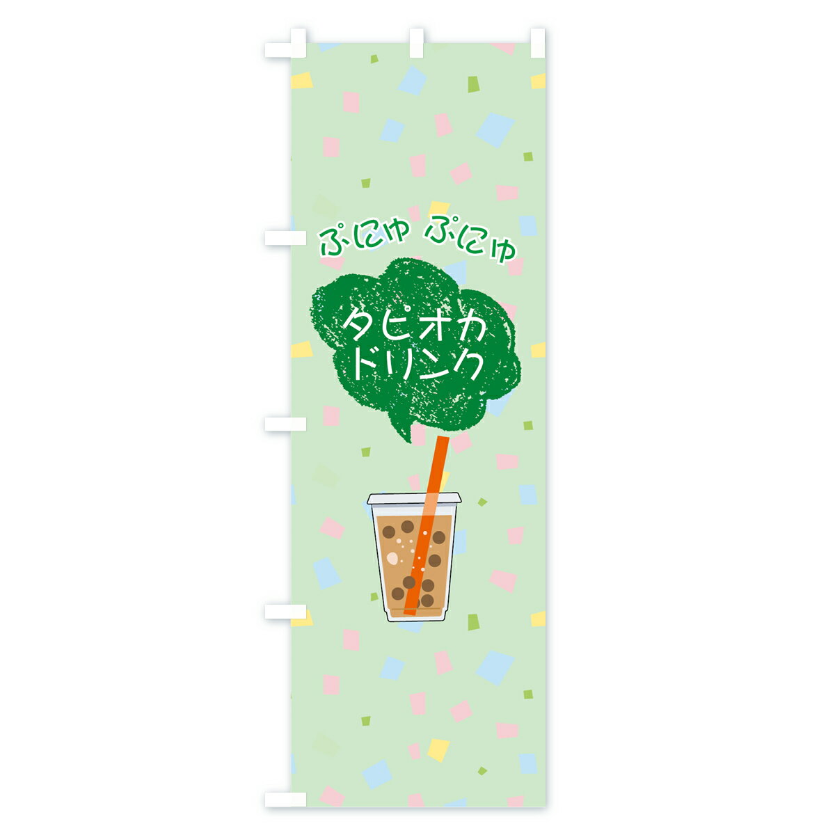 【ネコポス送料360】 のぼり旗 ぷにゅぷにゅ...の紹介画像3