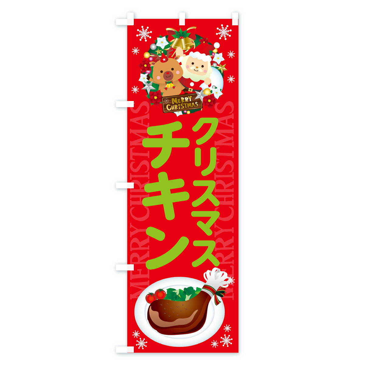 【ネコポス送料360】 のぼり旗 クリスマスチ...の紹介画像3