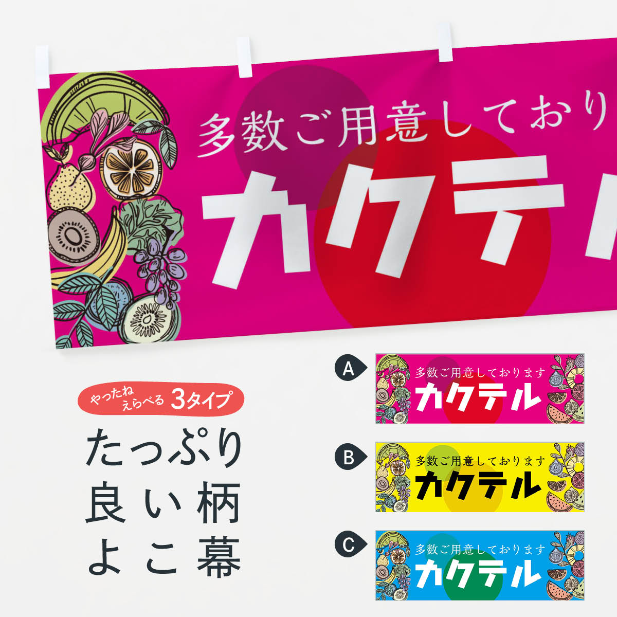 【ネコポス送料360】 横幕 カクテル 759E 多数ご用意しております お酒