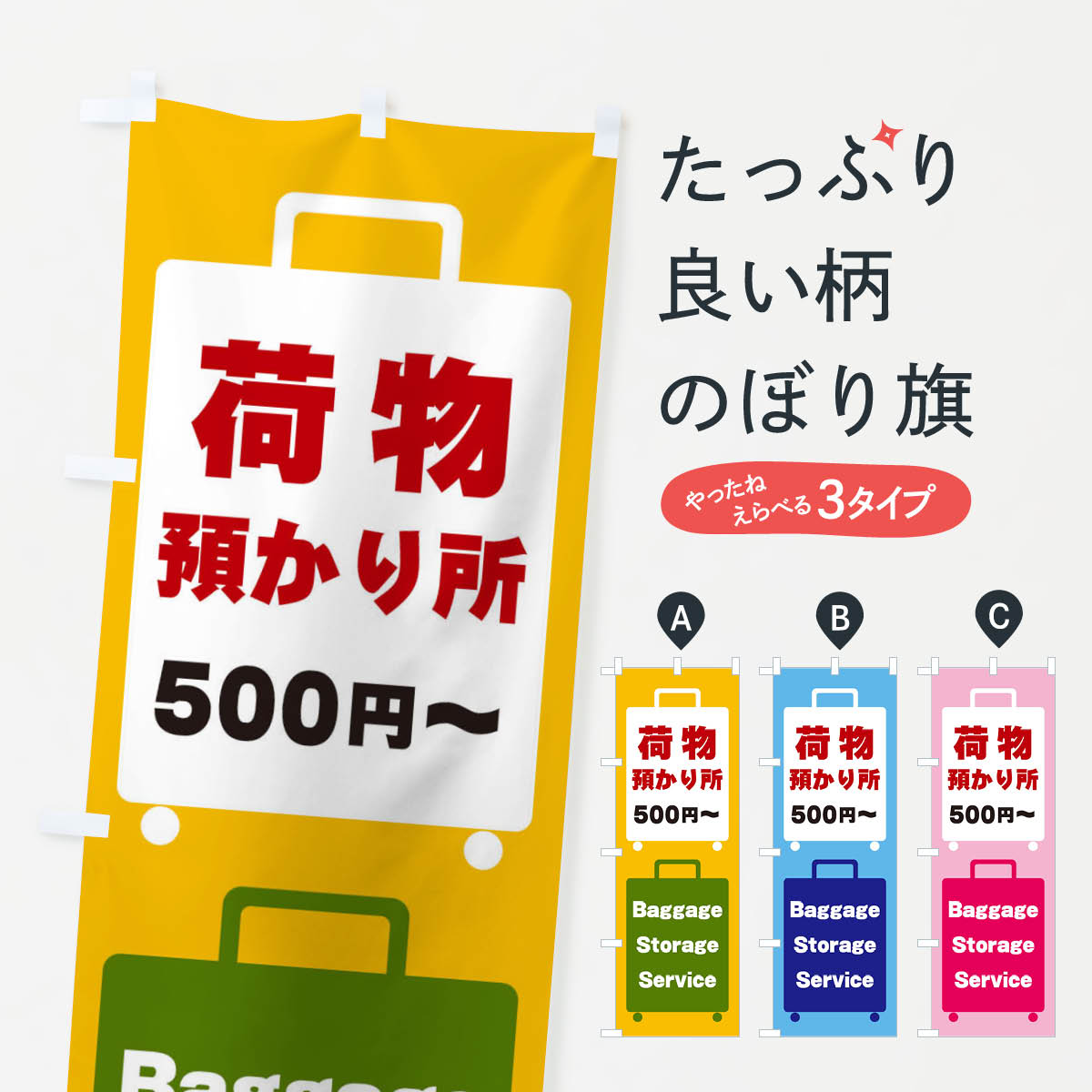 【ネコポス送料360】 のぼり旗 荷物預かり所のぼり 26XY 観光 グッズプロ 【名入れできます+1017円】