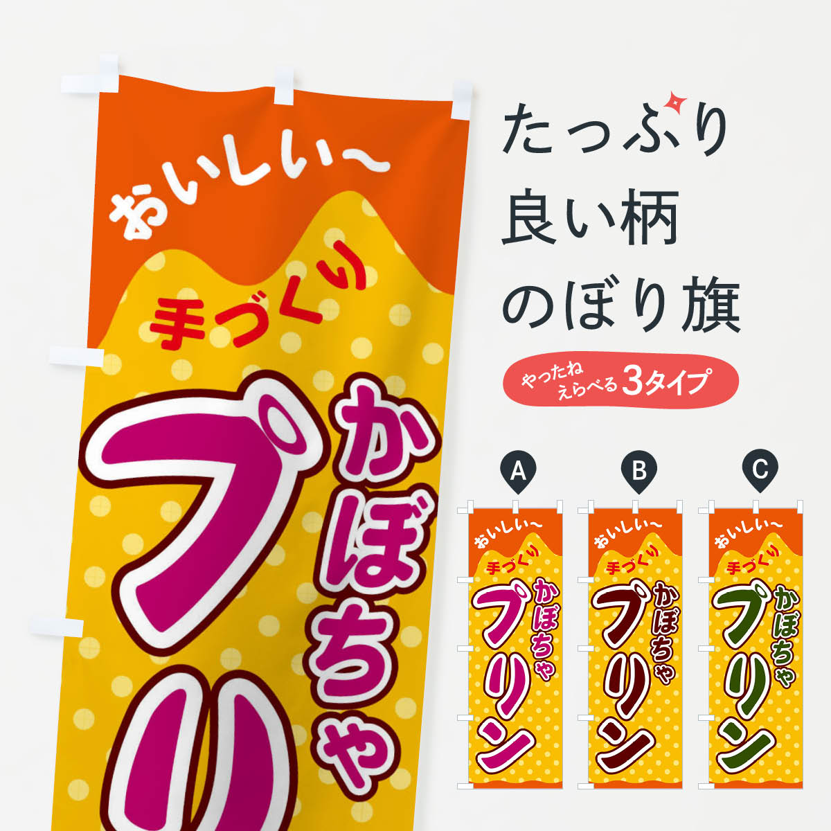 飘带 - 【ネコポス送料360】 のぼり旗 かぼちゃプリンのぼり 26J9 グッズプロ 【名入れできます+1017円】