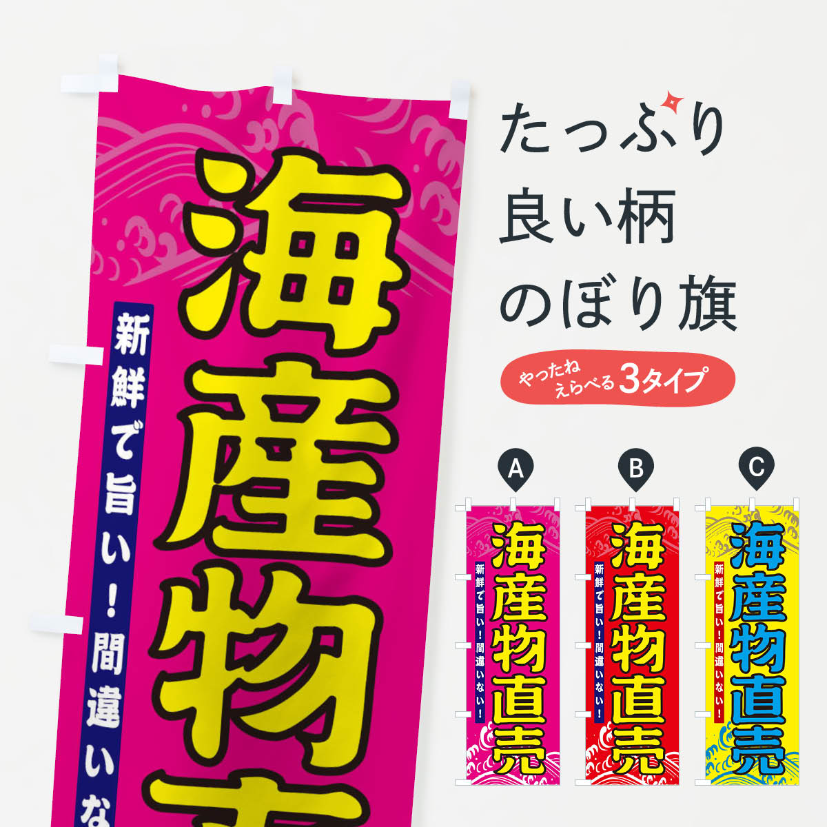 楽天グッズプロ【ネコポス送料360】 のぼり旗 海産物直売のぼり 26PH 海鮮 魚屋 水産物直売 グッズプロ