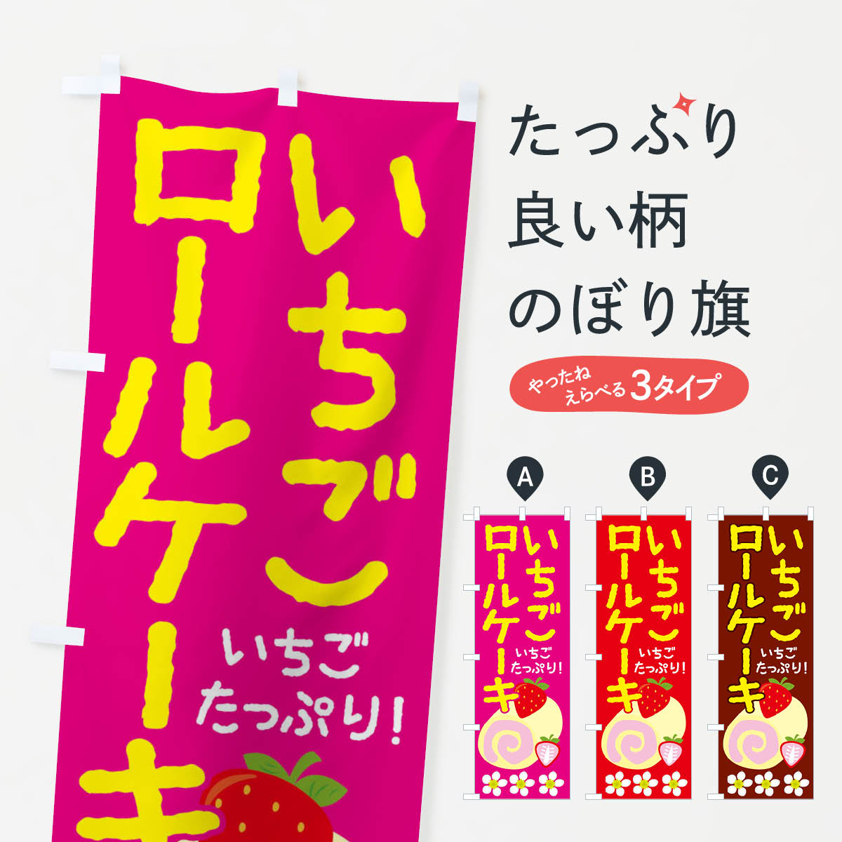 【ネコポス送料360】 のぼり旗 いち�