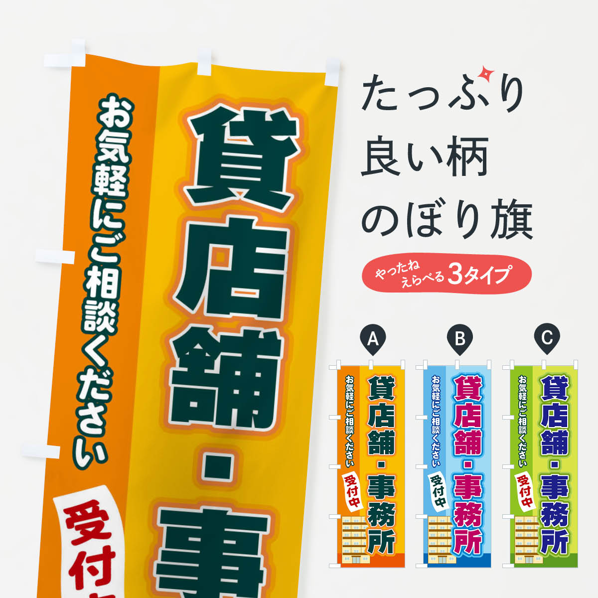 【ネコポス送料360】 のぼり旗 貸店舗・事務所のぼり 2J74 賃貸 グッズプロ 【名入れできます+1017円】