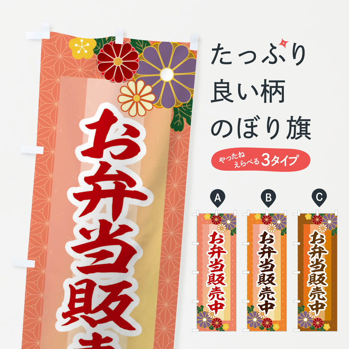 【ネコポス送料360】 のぼり旗 お弁当販売中のぼり 2JLP グッズプロ 【名入れできます+1017円】