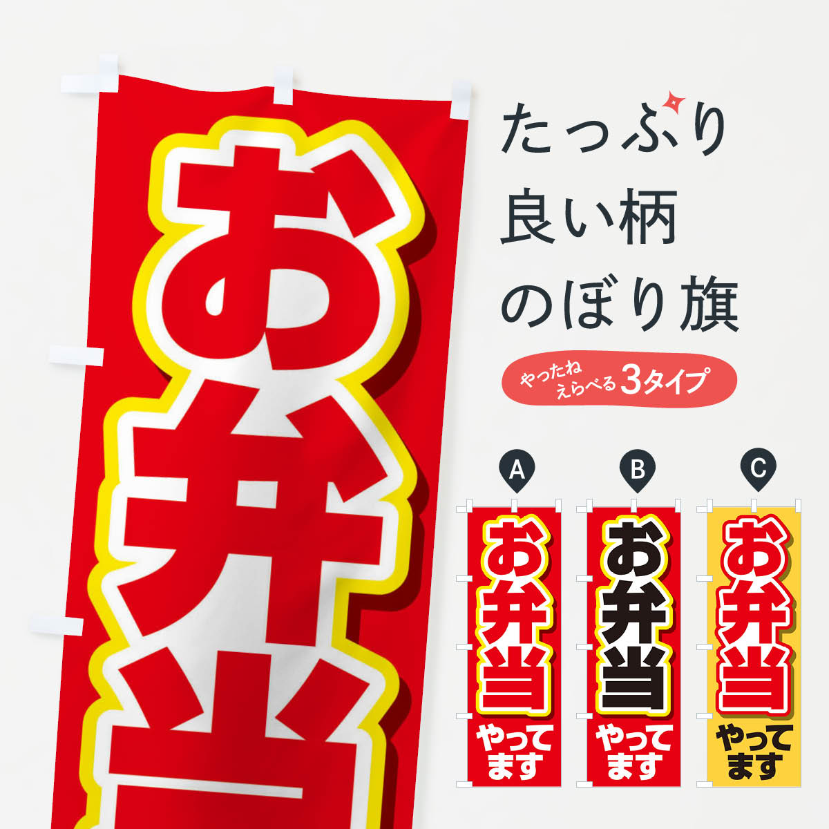 【ネコポス送料360】 のぼり旗 お弁当やってますのぼり 2CEH グッズプロ 【名入れできます+1017円】