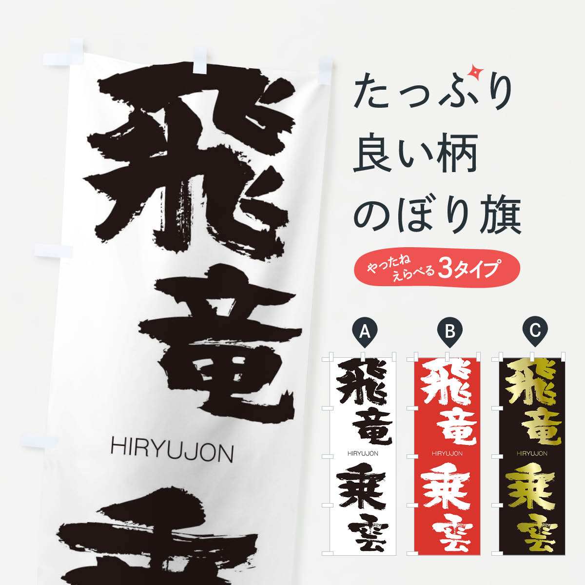 楽天市場】飛竜乗雲（ホビー）の通販