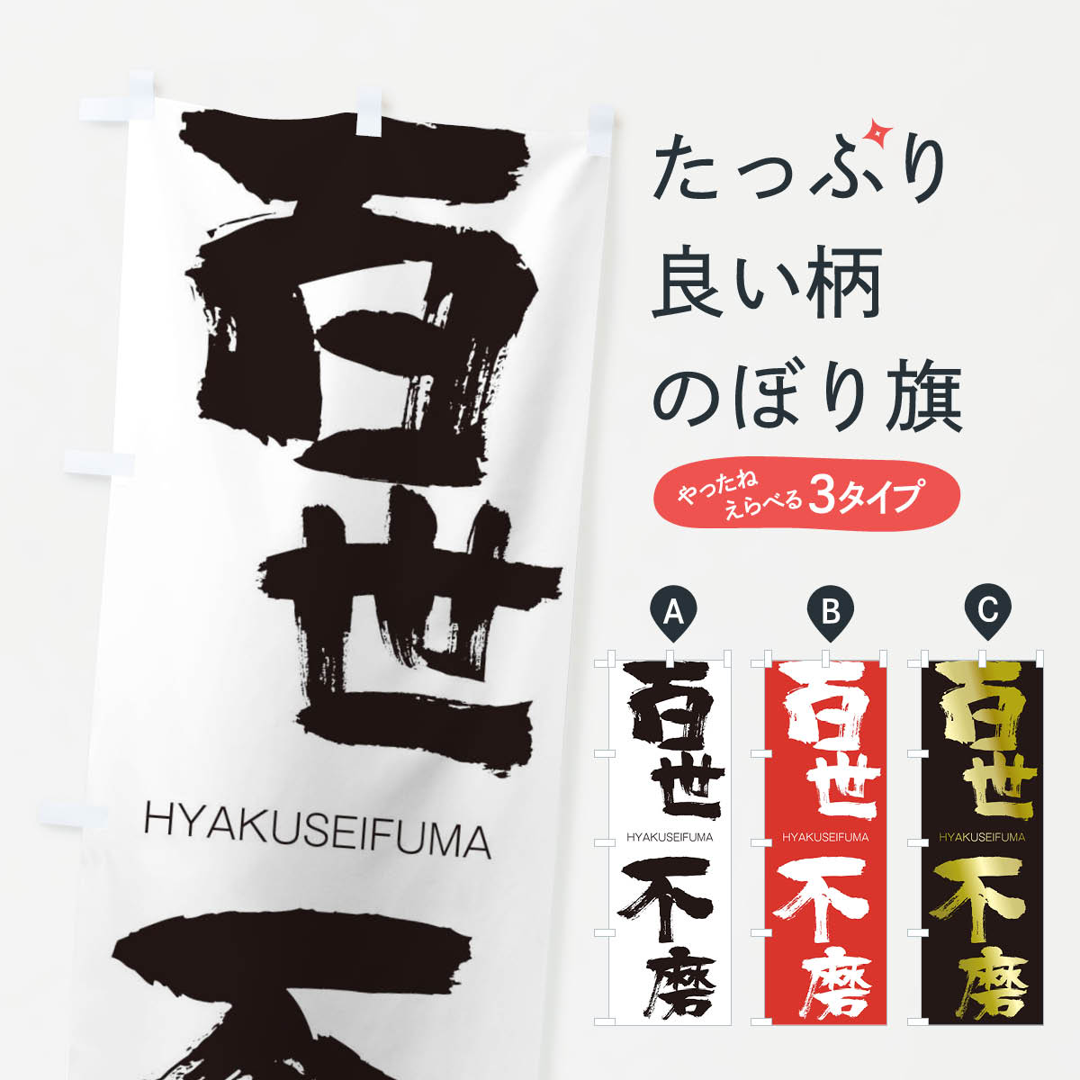 一枚一枚、職人の目で仕上げる美しいのぼり自社設備で丁寧に印刷・仕上げ。生地の目を生かした高精細プリントで、色の深みと艶やかさにこだわりました。たった1枚で店頭の空気が変わる風にはためくたび、色が“動く”。視線を集め、用件を伝え、写真にも残る...