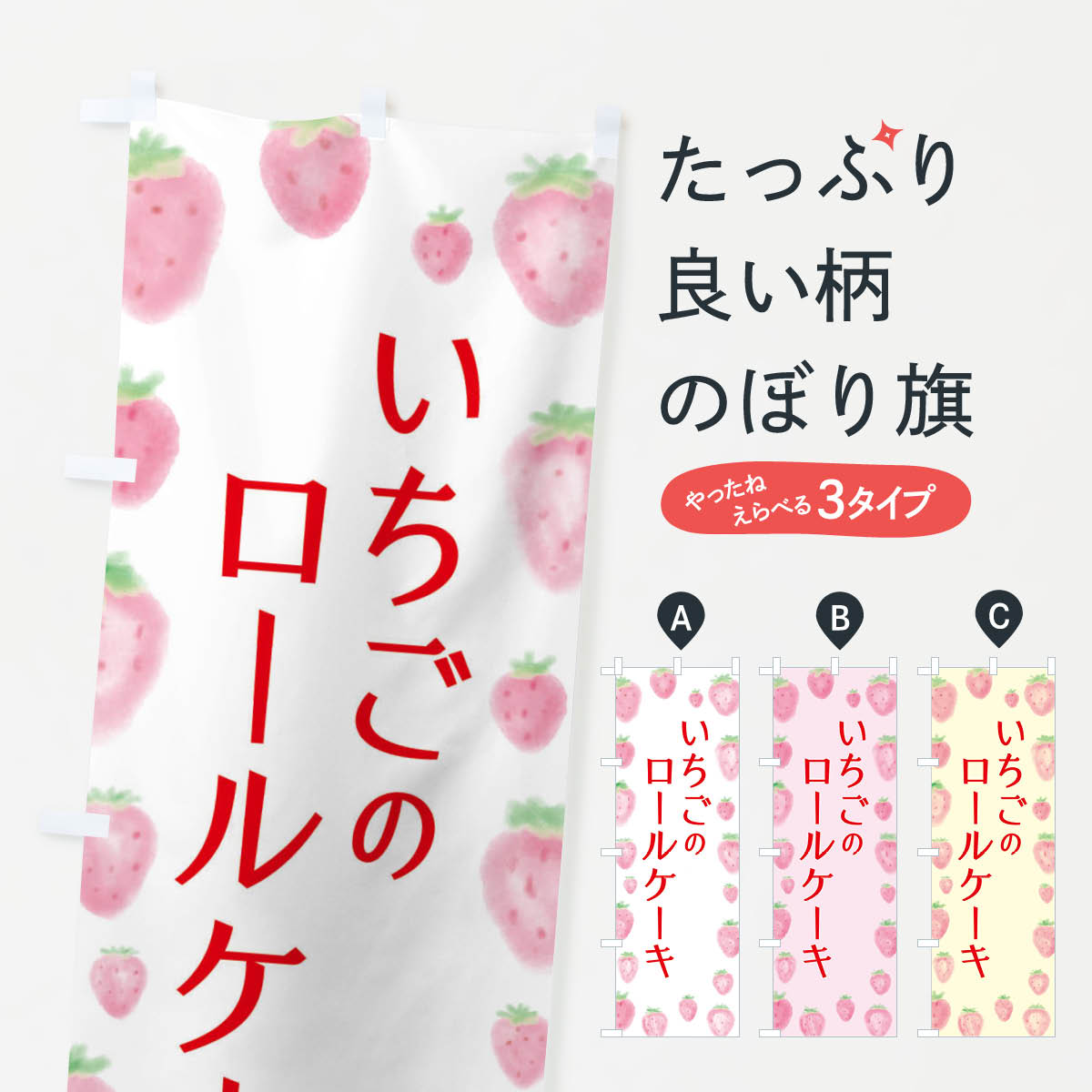 【ネコポス送料360】 のぼり旗 いち�