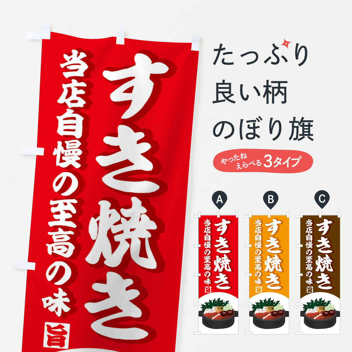 【ネコポス送料360】 のぼり旗 すき�