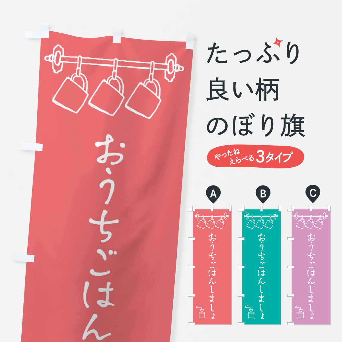 Streamer - 【ネコポス送料360】 のぼり旗 おうちごはんしましょのぼり 2W40 テイクアウト・お持帰り グッズプロ 【名入れできます+1017円】