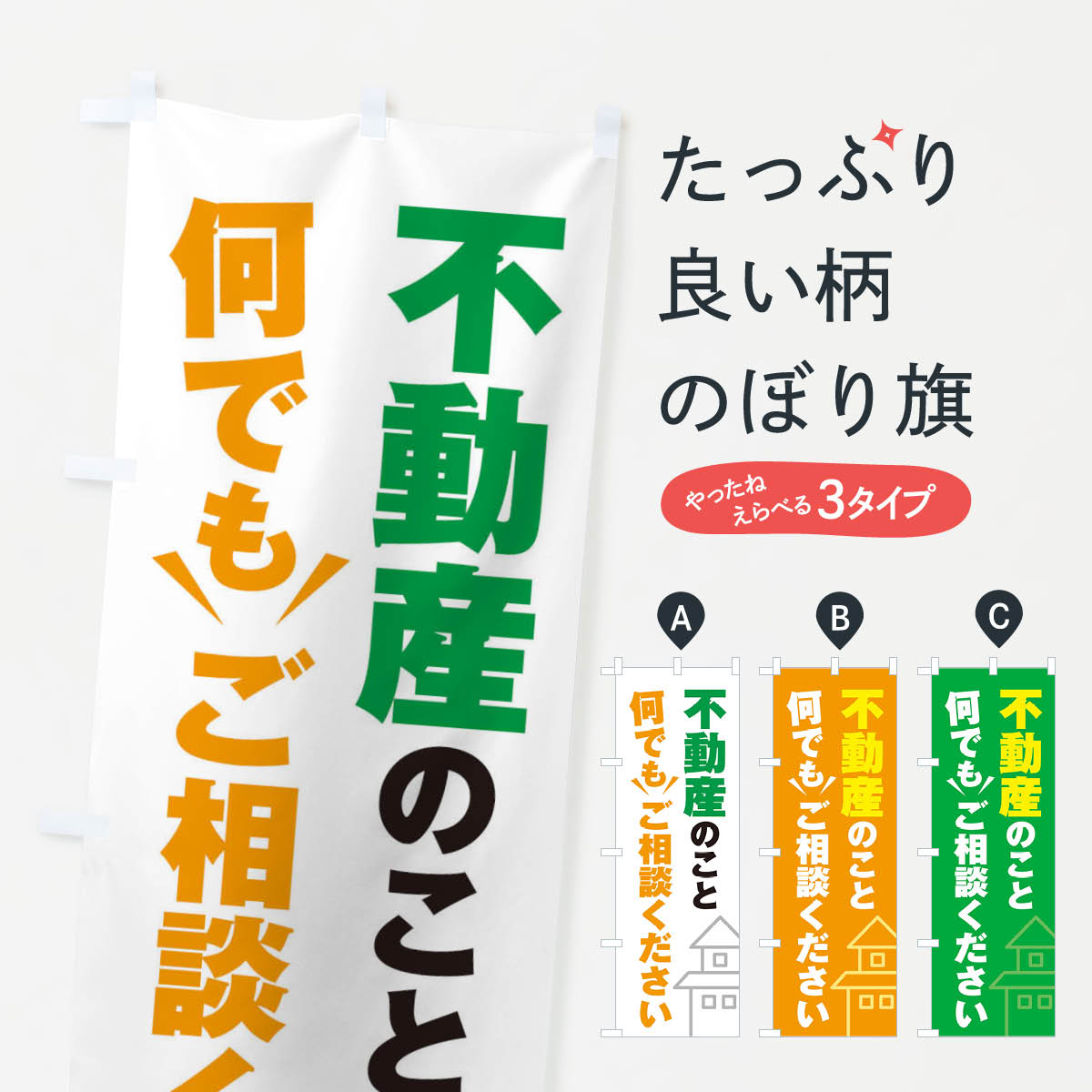 【ネコポス送料360】 のぼり旗 不動産のこと何でもご相談くださいのぼり 2K41 入居者募集中 グッズプロ グッズプロ