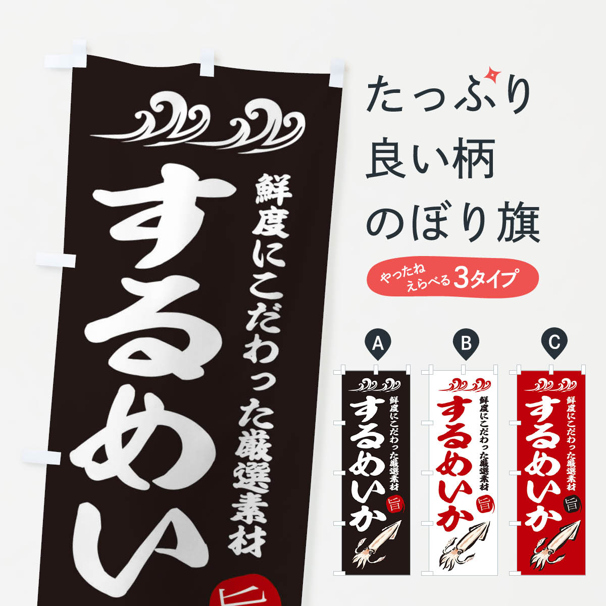 【ネコポス送料360】 のぼり旗 する