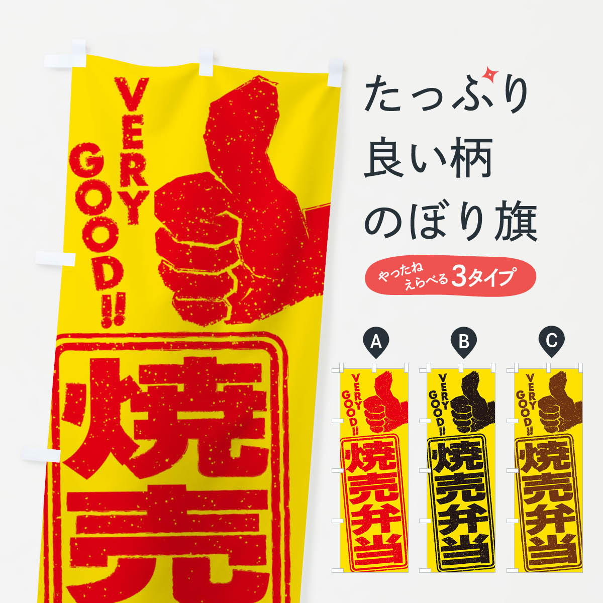 【ネコポス送料360】 のぼり旗 焼売�