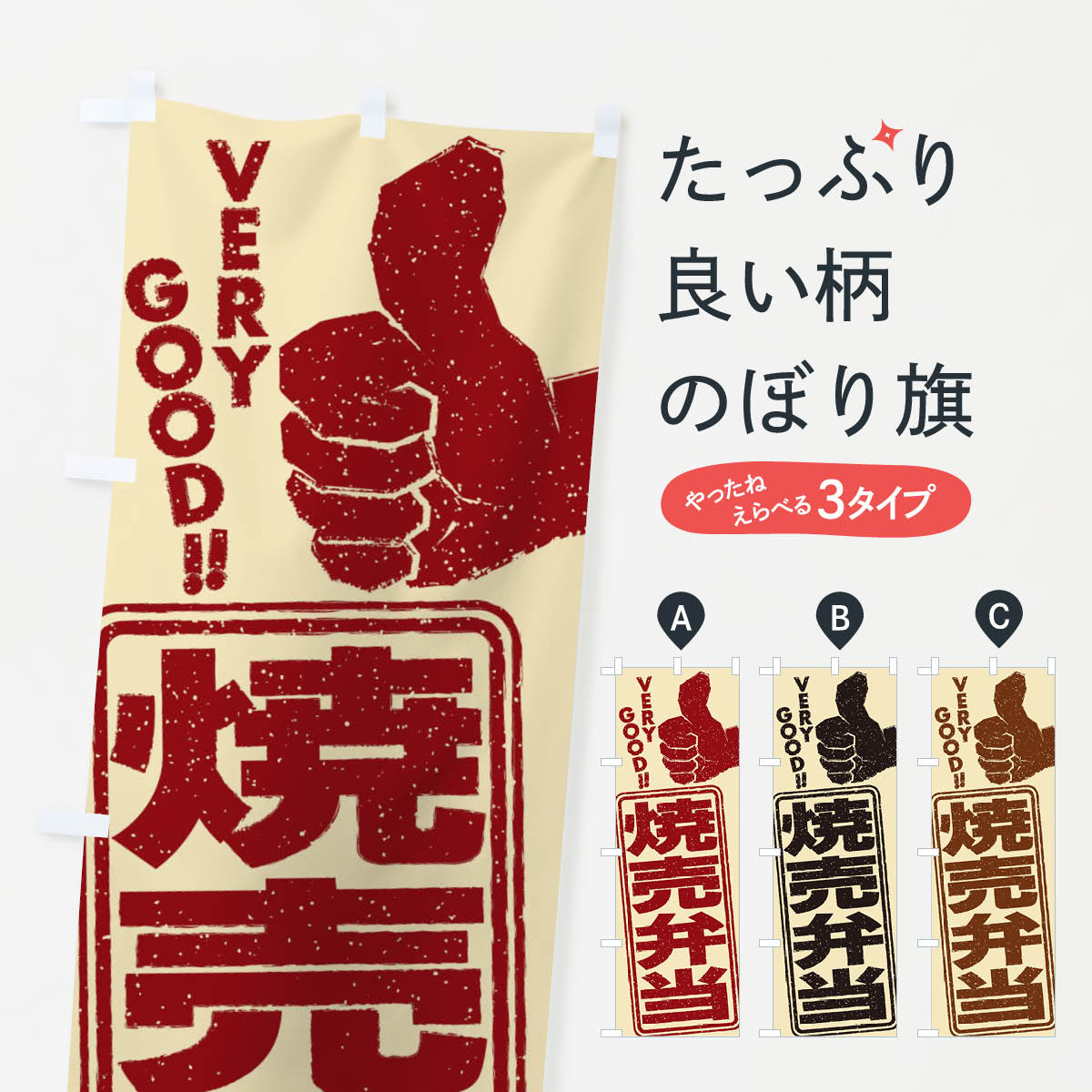 【ネコポス送料360】 のぼり旗 焼売�