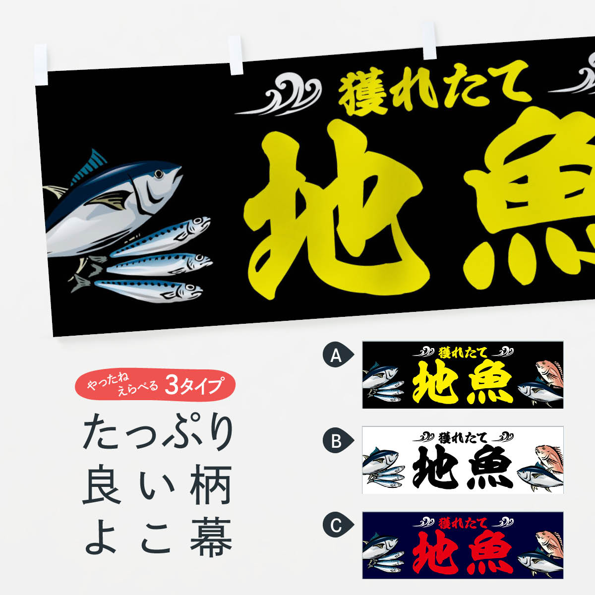 楽天グッズプロ【ネコポス送料360】 横幕 獲れたて地魚 2WWK 鮮度にこだわった厳選素材 水産物直売